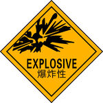 爆炸