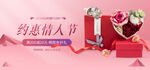 情人节banner