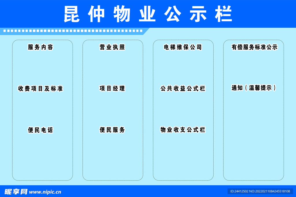 公示栏