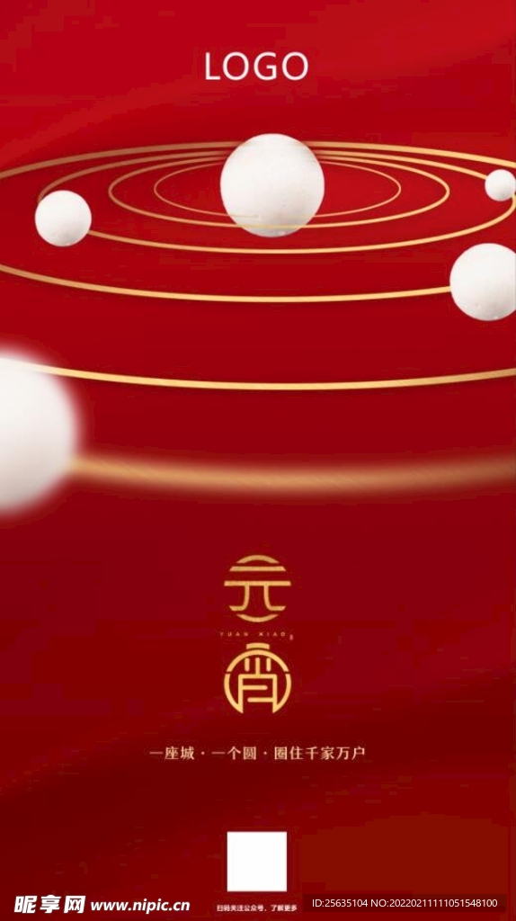 元宵快乐