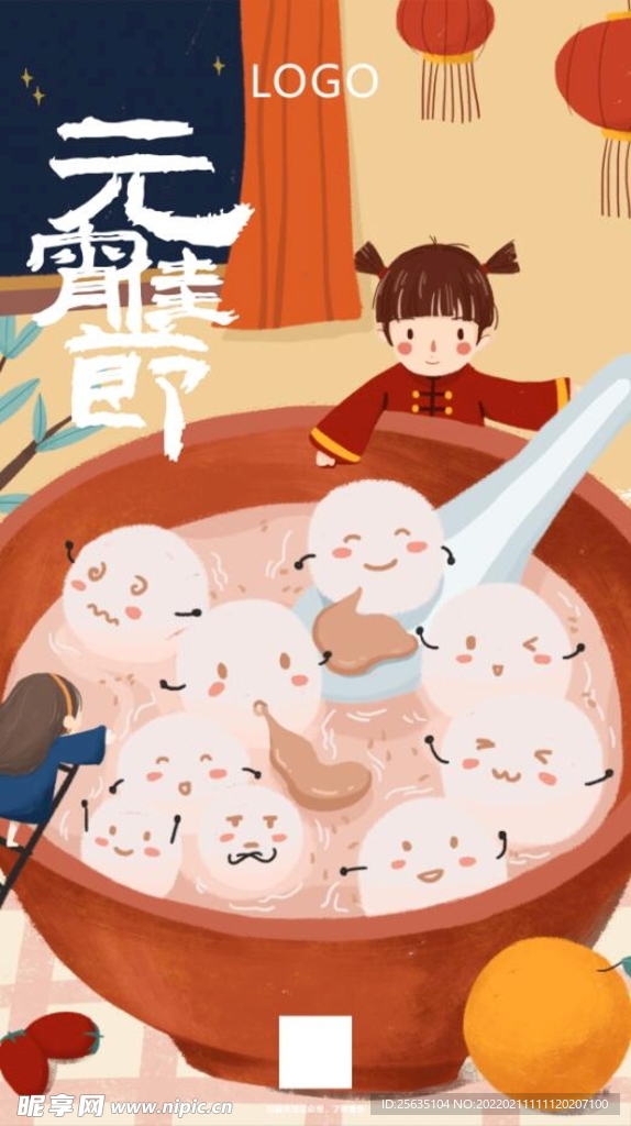 元宵节