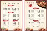 烧烤菜单