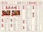 烧烤菜单