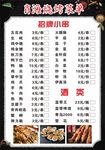 烧烤菜单