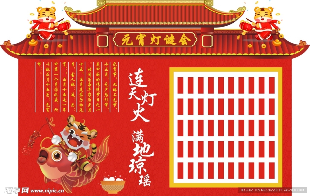 猜灯谜