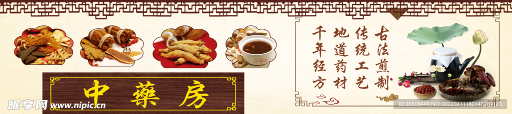 中药房  