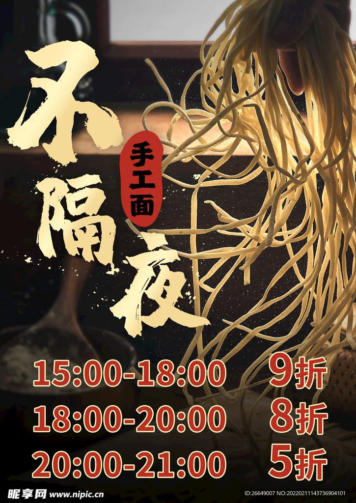 美食节海报美味面条小吃面食海报
