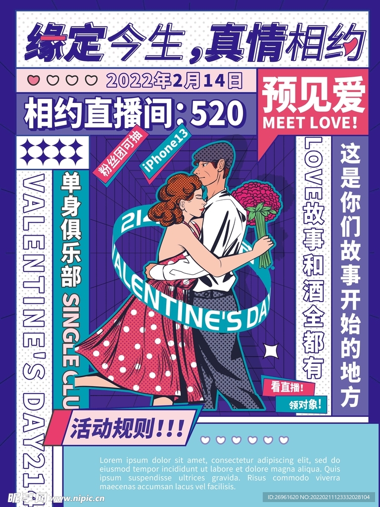 情人节 