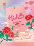 情人节