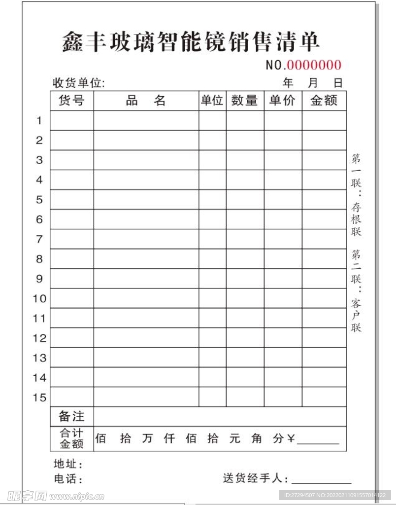 销售清单 三联单