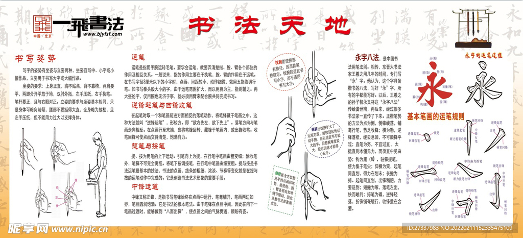 书法天地