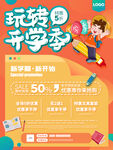 开学季