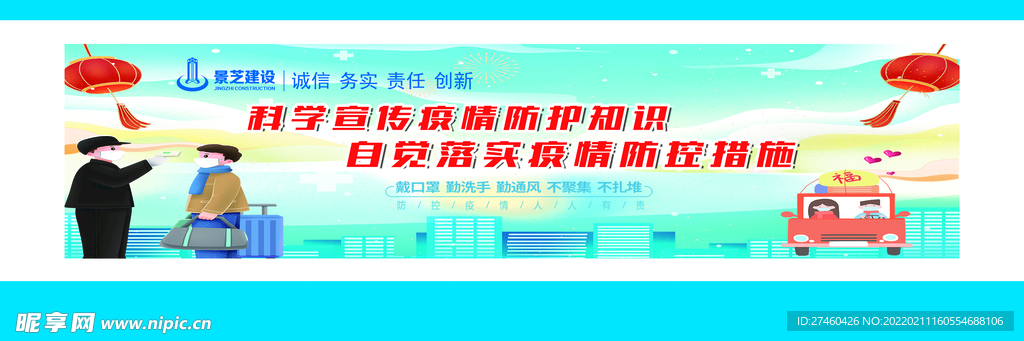 围挡