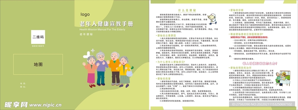 老年便秘
