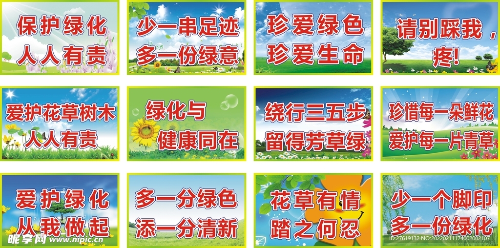 爱护花草
