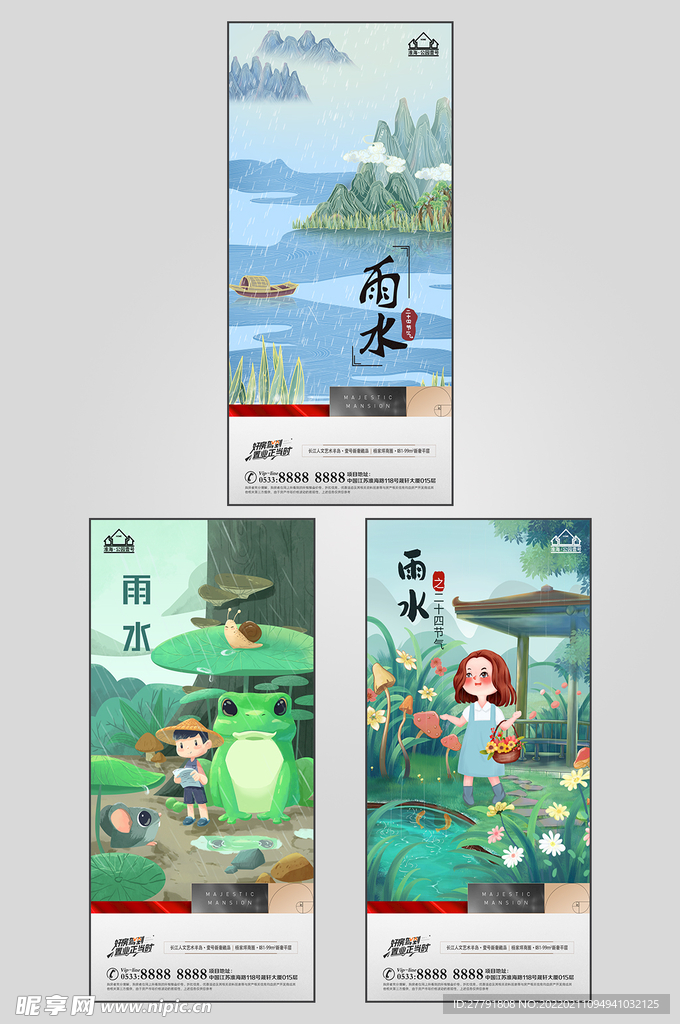 地产雨水节气海报