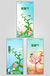 地产植树节节日海报