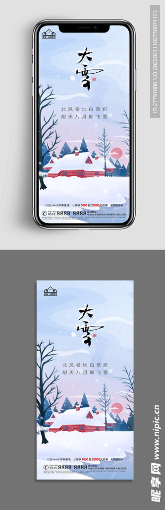 地产大雪小雪节气海报
