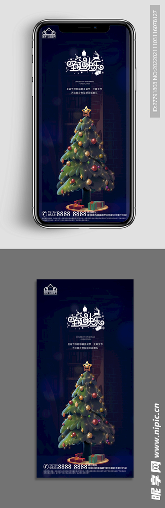 地产圣诞节节日海报