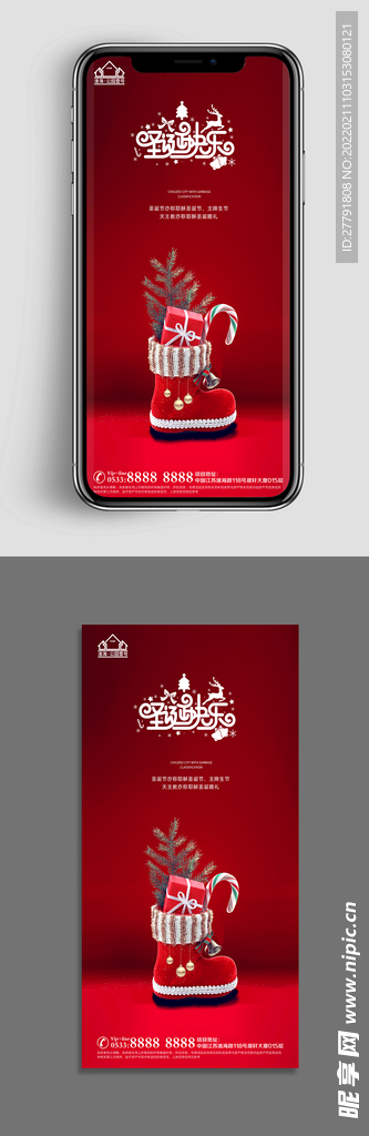 地产圣诞节节日海报