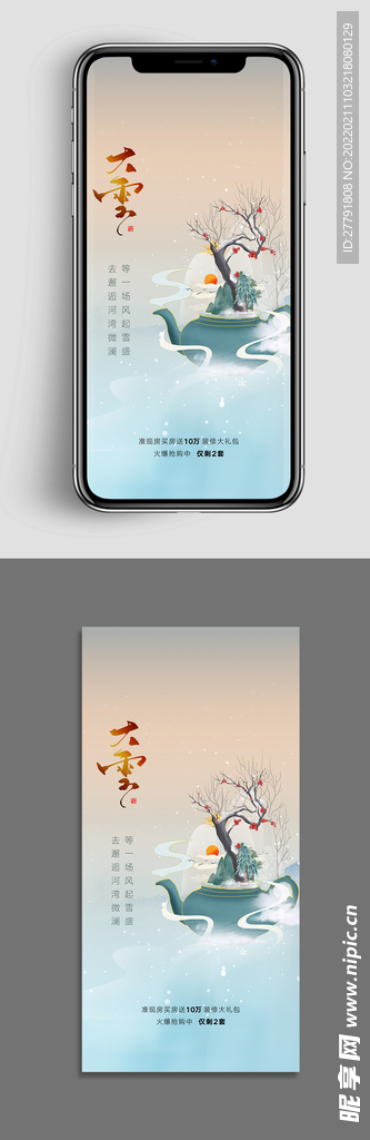 地产大雪小雪节气海报