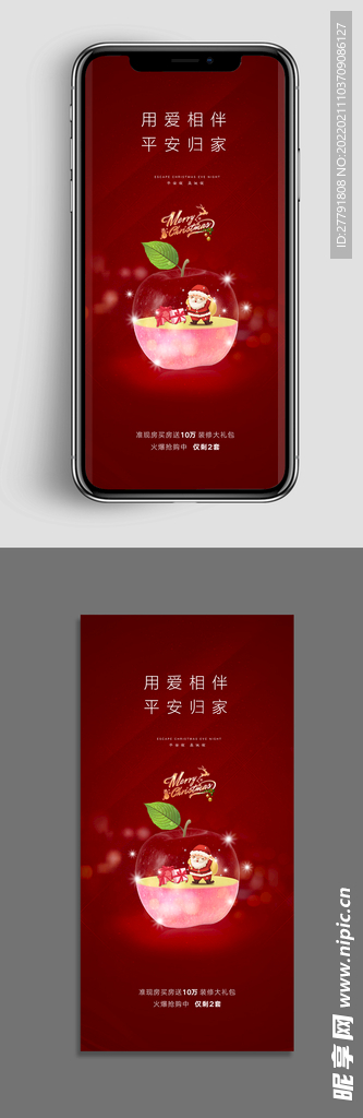 地产圣诞节节日海报