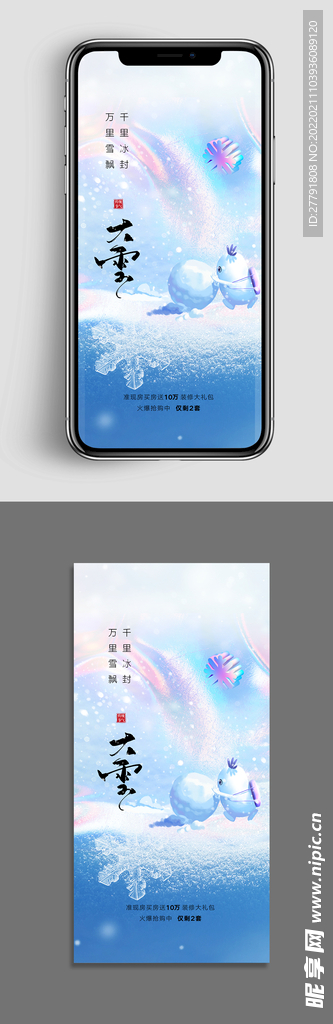 地产大雪小雪节气海报