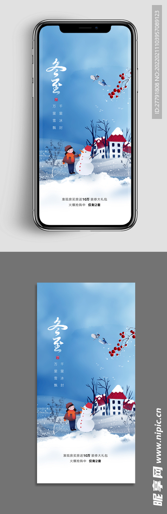 地产大雪小雪节气海报