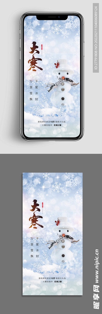 地产大雪小雪节气海报