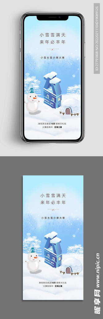 地产大雪小雪节气海报