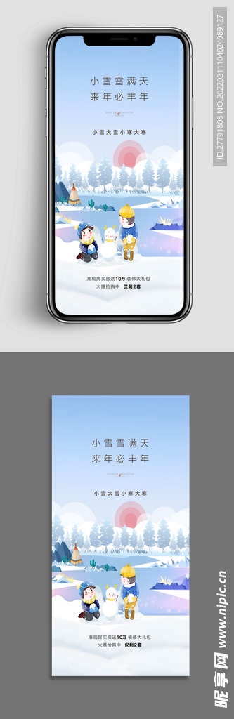 地产大雪小雪节气海报