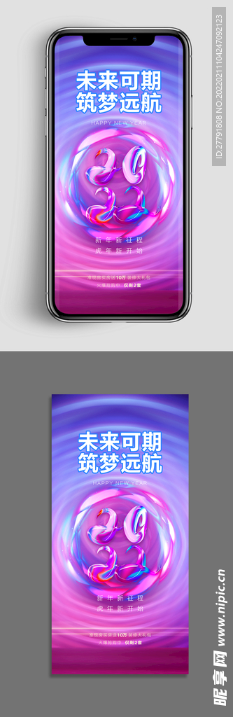 地产元旦新年海报