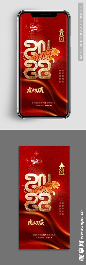 地产元旦新年海报