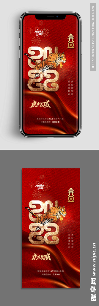 地产元旦新年海报