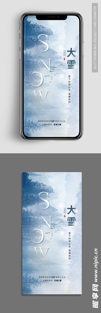 地产大雪小雪节气海报