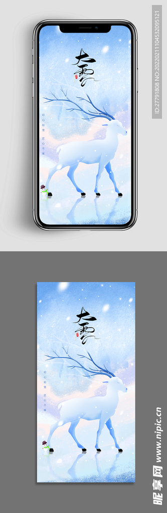 地产大雪小雪节气海报