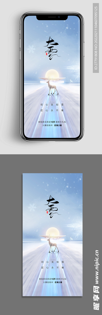 地产大雪小雪节气海报