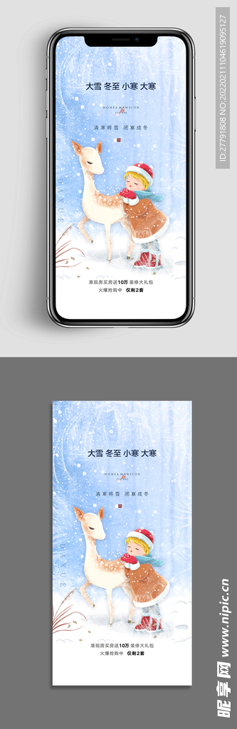 地产大雪小雪节气海报