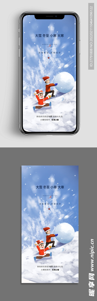 地产大雪小雪节气海报