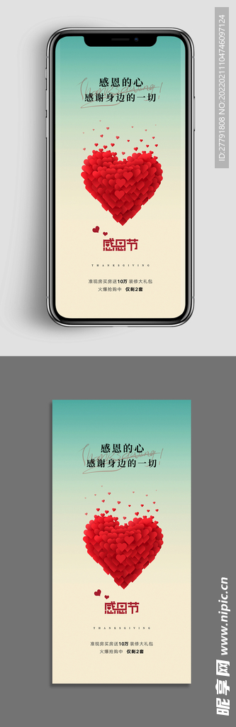 地产感恩节节日海报