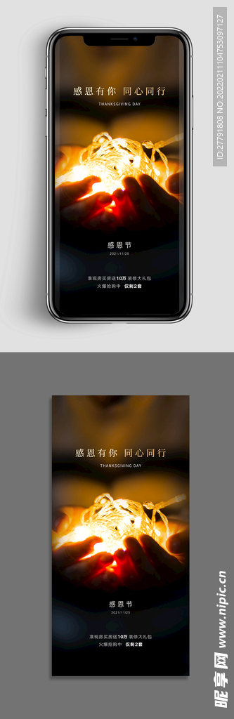 地产感恩节节日海报