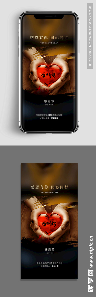 地产感恩节节日海报