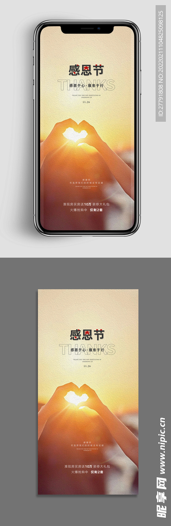 地产感恩节节日海报