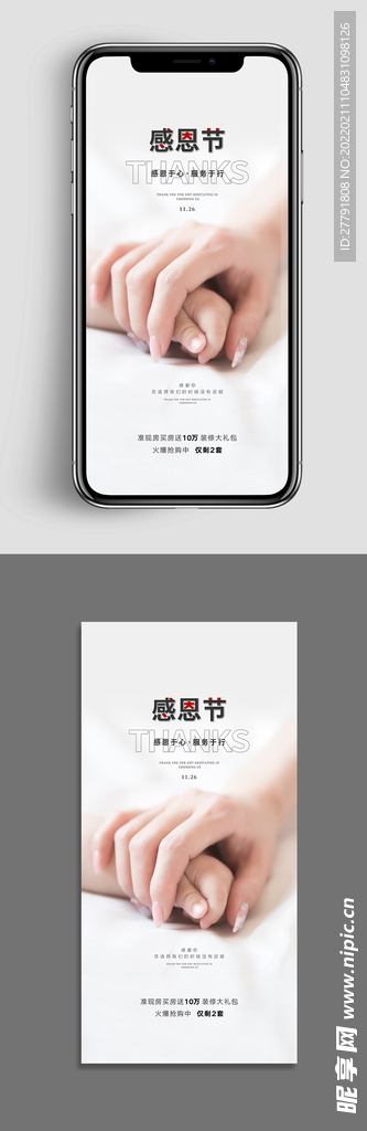 地产感恩节节日海报