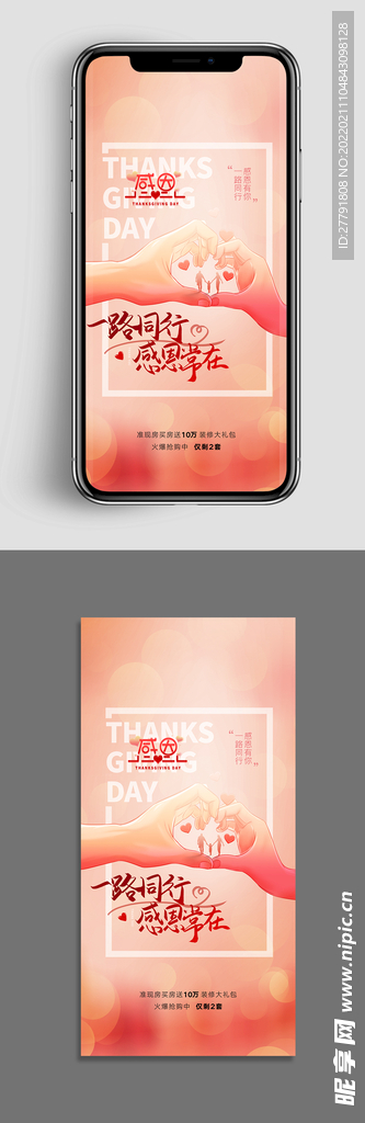 地产感恩节节日海报