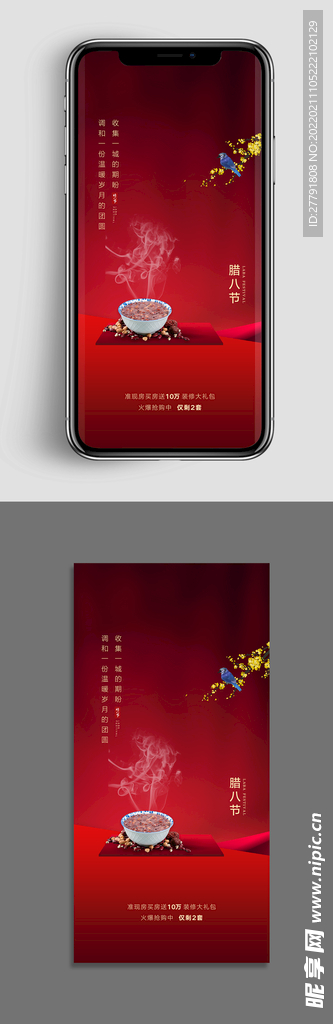 地产腊八节节日海报