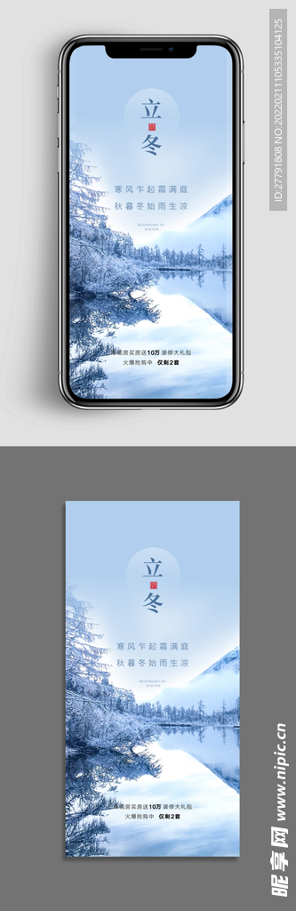 地产立冬节气海报