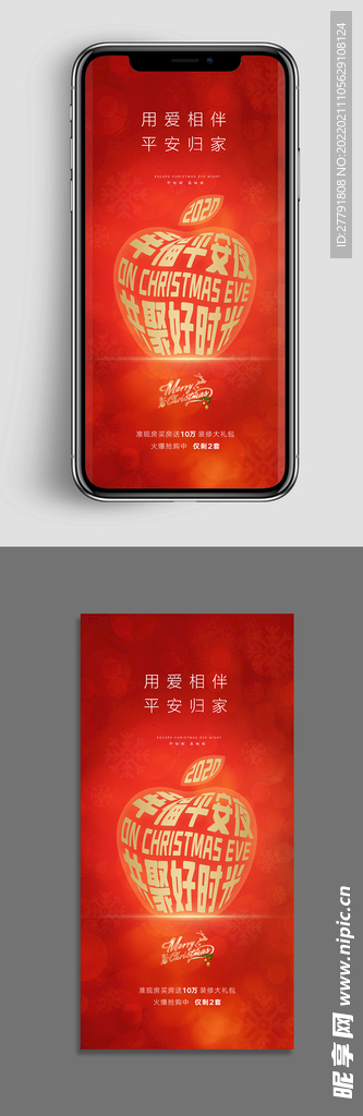 地产圣诞节节日海报