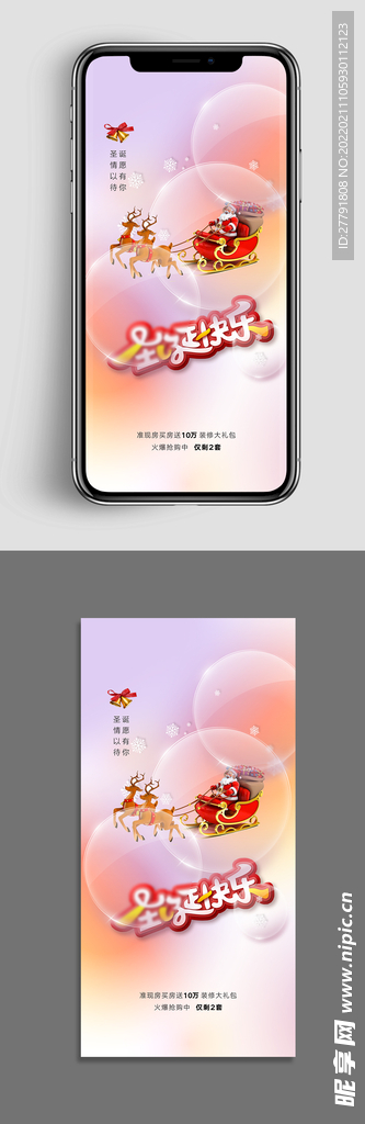 地产圣诞节节日海报