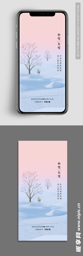 地产大雪小雪节气海报